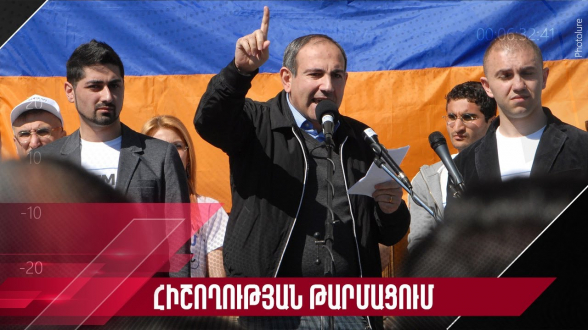 Ինչպե՞ս «պարտադիր կուտակայինի» դեմ պայքարող Փաշինյանն ընդունեց այն. «Հիշողության թարմացում» (տեսանյութ)